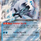 [RR] Chien-Pao ex #54 Pokemon Japanese Shiny Treasure ex