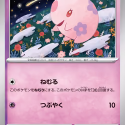 [C] Munna #38 Pokemon Japanese Black Bolt