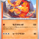 [C] Centiskorch #16 Pokemon Japanese Super Electric Breaker