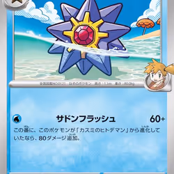 [C] Misty's Starmie #24 Pokemon Japanese Heat Wave Arena
