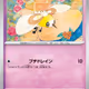 [C] Cutiefly #33 Pokemon Japanese Cyber Judge