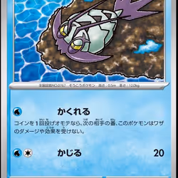 [C] Wimpod #9 Pokemon Japanese Raging Surf