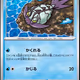 [C] Wimpod #9 Pokemon Japanese Raging Surf