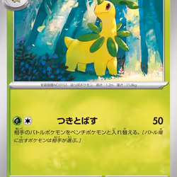 [C] Bayleef #4 Pokemon Japanese Mega Symphonia