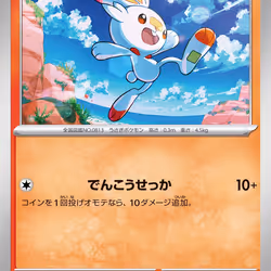 [C] Scorbunny #16 Pokemon Japanese Stellar Miracle
