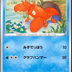 [C] Corphish #23 Pokemon Japanese Star Birth