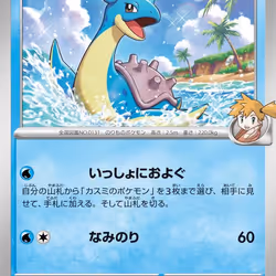 [C] Misty's Lapras #27 Pokemon Japanese Heat Wave Arena