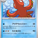 [U] Octillery #20 Pokemon Japanese Battle Partners