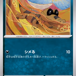 [C] Sandile #60 Pokemon Japanese Black Bolt