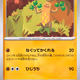 [U] Sudowoodo #41 Pokemon Japanese Snow Hazard