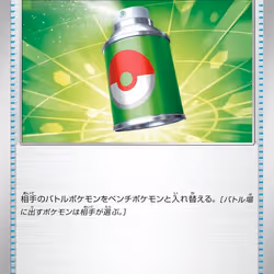 [U] Repel #60 Pokemon Japanese Mega Brave