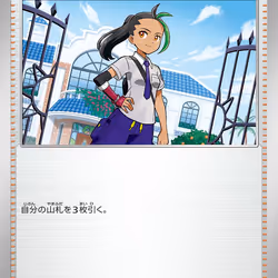 [-] Nemona #20 Pokemon Japanese SVC