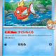 [C] Misty's Magikarp #25 Pokemon Japanese Heat Wave Arena