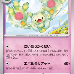 [U] Reuniclus #42 Pokemon Japanese Black Bolt