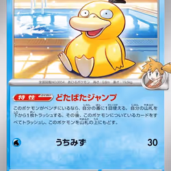 [C] Misty's Psyduck #22 Pokemon Japanese Heat Wave Arena