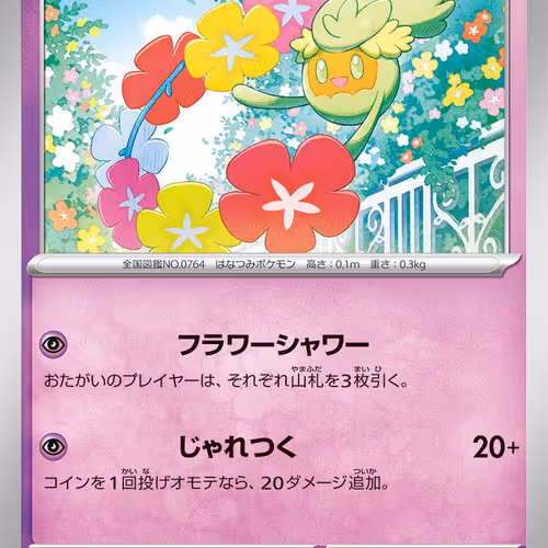 [C] Comfey #42 Pokemon Japanese Stellar Miracle