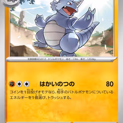 [C] Rhydon #51 Pokemon Japanese Stellar Miracle