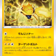 [U] Regieleki #22 Pokemon Japanese Time Gazer