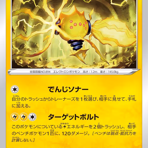 [U] Regieleki #22 Pokemon Japanese Time Gazer