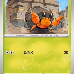 [C] Dwebble #4 Pokemon Japanese Ancient Roar