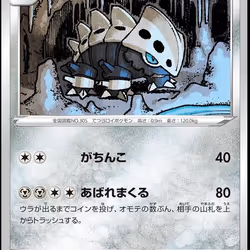 [C] Lairon #66 Pokemon Japanese Paradigm Trigger