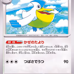 [U] Pelipper #59 Pokemon Japanese Snow Hazard