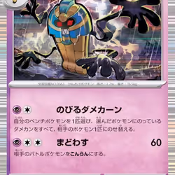 [R] Cofagrigus #37 Pokemon Japanese White Flare