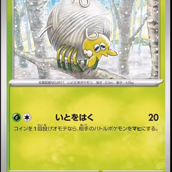 [C] Tarountula #6 Pokemon Japanese Violet Ex
