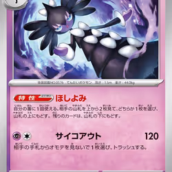 [U] Gothitelle #33 Pokemon Japanese Snow Hazard