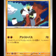 [C] Passimian #44 Pokemon Japanese Clay Burst