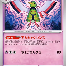 [-] Xatu #79 Pokemon Japanese Shiny Treasure ex