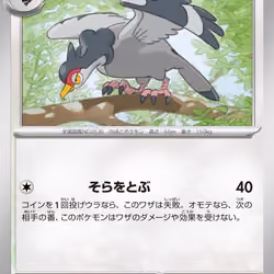 [C] Tranquill #74 Pokemon Japanese Black Bolt