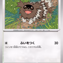 [C] Zigzagoon #69 Pokemon Japanese Inferno X