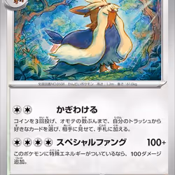 [C] Stoutland #74 Pokemon Japanese White Flare