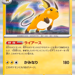 [R] Raichu #56 Pokemon Japanese Shiny Treasure ex