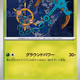 [C] Dhelmise #9 Pokemon Japanese Mega Symphonia