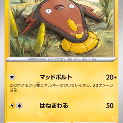 [C] Stunfisk #32 Pokemon Japanese White Flare