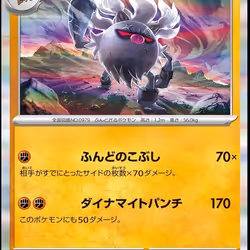 [R] Annihilape #51 Pokemon Japanese Violet Ex