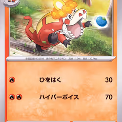 [C] Crocalor #19 Pokemon Japanese Triplet Beat