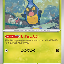 [C] Karrablast #9 Pokemon Japanese Black Bolt 