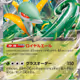 [RR] Serperior ex #3 Pokemon Japanese Black Bolt