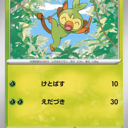 [C] Grookey #8 Pokemon Japanese Mask of Change