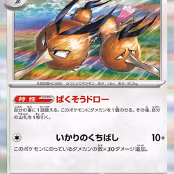 [R] Dodrio #143 Pokemon Japanese Shiny Treasure ex