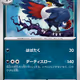 [U] Honchkrow #46 Pokemon Japanese Snow Hazard