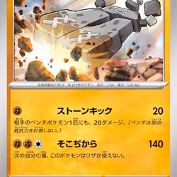 [C] Stonjourner #33 Pokemon Japanese Mega Brave