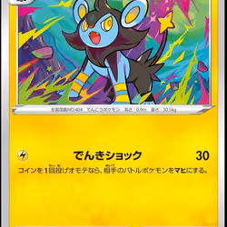 [C] Luxio #38 Pokemon Japanese Star Birth