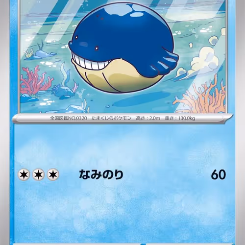 [C] Wailmer #24 Pokemon Japanese Battle Partners
