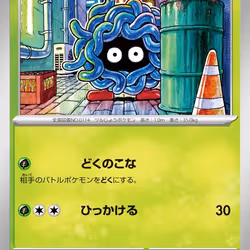 [C] Tangela #1 Pokemon Japanese Mega Symphonia