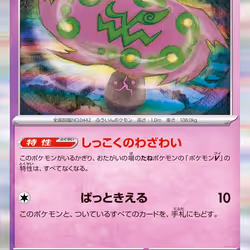 [R] Spiritomb #28 Pokemon Japanese Clay Burst