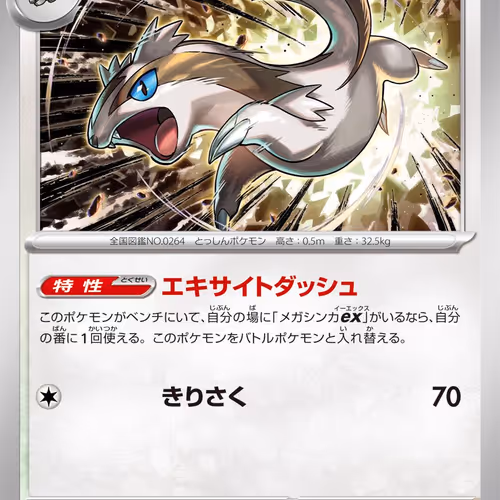 [U] Linoone #70 Pokemon Japanese Inferno X